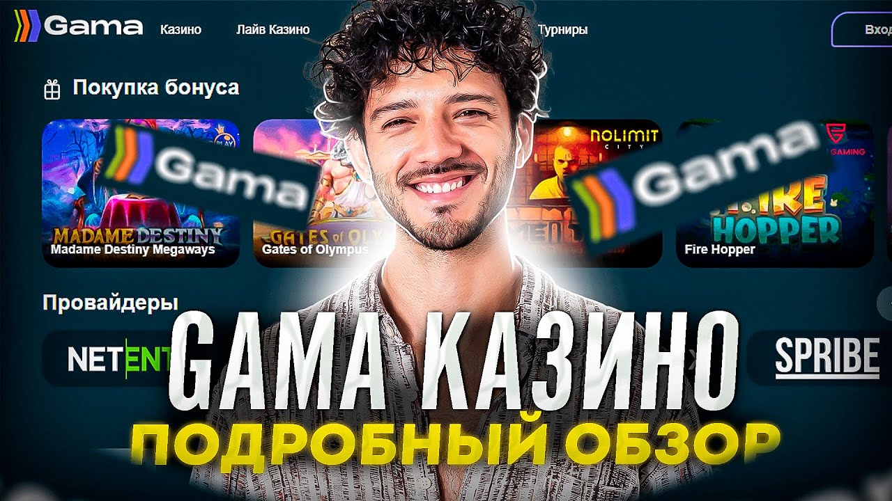 Гама игорный дом должностной сайт зарегистрирование а еще праздник в рабочее зеркало игорный дом Gama