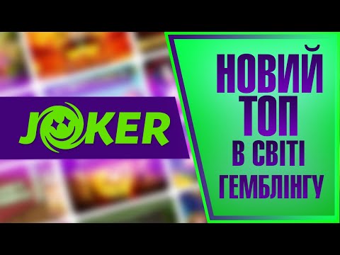 Лучшие легальные онлайн казино в Украине: Играйте в лучшие игры сегодня!