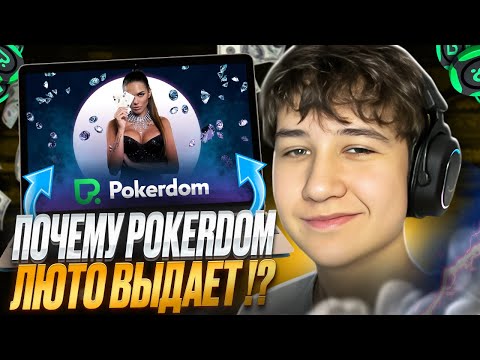 «Скачайте ПокерDOM на Андроид: Удобно играйте в казино онлайн в Kazakhstan»