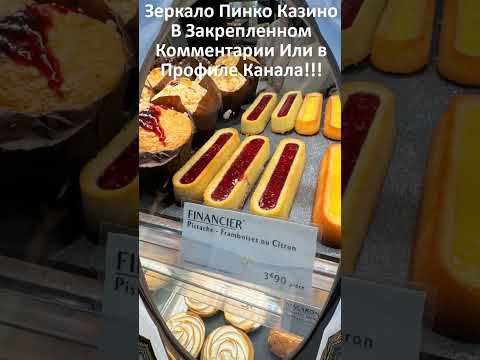 «Играйте в онлайн-казино через зеркало Пинко Казино в Казахстане»