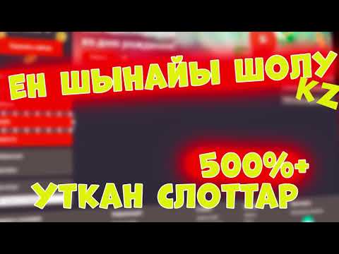 Скачайте Pin Up бесплатно на телефон и начните играть в онлайн-казино в Kazakhstan