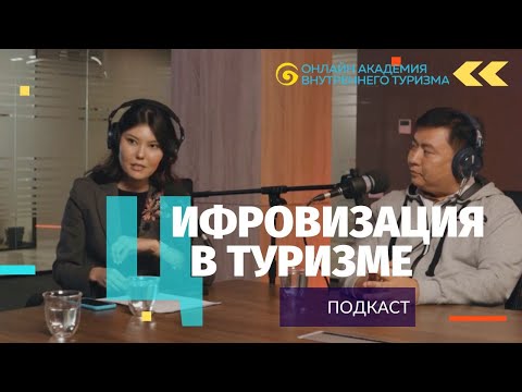 Цифровизация развлечений в Казахстане: тенденции и перспективы
