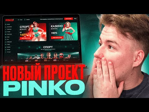 «Казино Пинко: Играйте в лучшие онлайн игры в Кыргызстане»