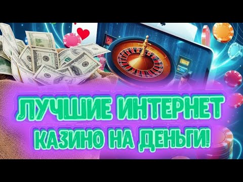 Расширите свой выбор: Играйте в онлайн-казино на нашем сайте!