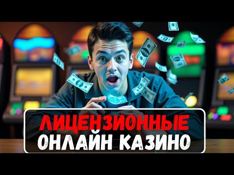 «Топ- Рейтинг лучших онлайн казино в Рунете: где и как играть в казино онлайн»