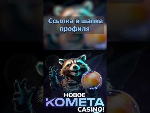 «Получи бонусы в онлайн-казино и начните играть сегодня в Казино Онлайн»