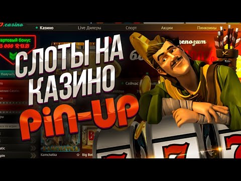 Начните играть в онлайн-казино Пинап в Казахстане: ваше удовольствие ожидает!