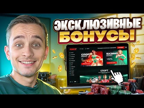 «Зарегистрируйтесь на официальном сайте Pinco и играйте в онлайн-казино в Казахстане!»