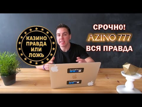 «Играйте в онлайн-казино Azino777 и наслаждайтесь нашими увлекательными играми»
